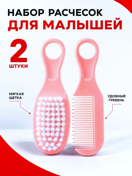 Lavander shop Набор расчесок детский для новорожденных
