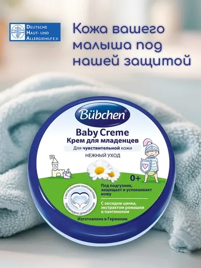 Bubchen Крем для младенцев 150 мл 1 шт
