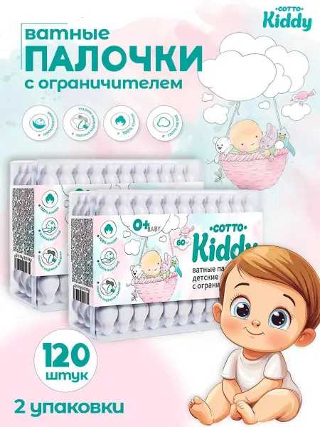 Детские ватные палочки с ограничителем