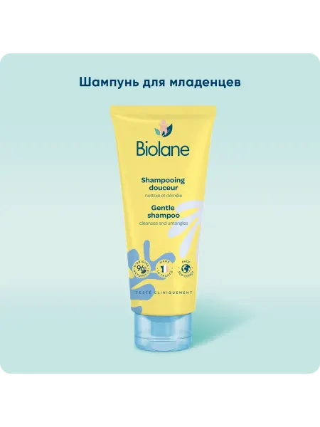 Biolane Шампунь для младенцев 200 мл