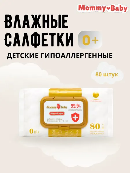 Влажные салфетки детские 80 шт ( с клапаном )