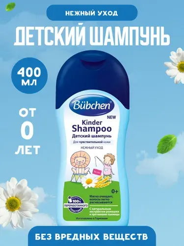 Bubchen Шампунь, 400 мл