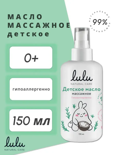 Lulu Детское масло массажное