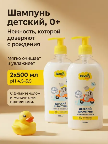 Детский шампунь 0+, 500мл