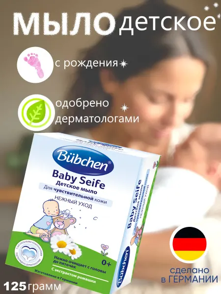 Bubchen Мыло твердое детское 125 гр
