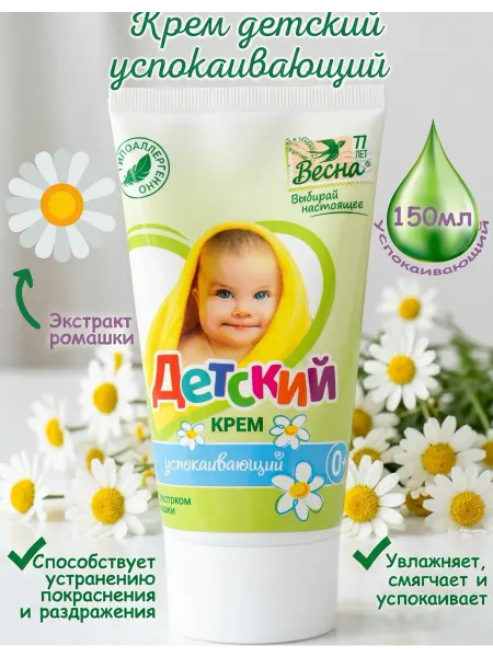 Весна Крем детский с ромашкой 150 мл