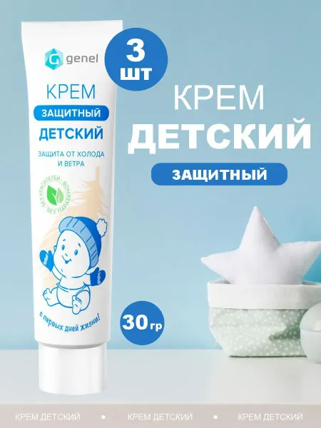 Genel Детский крем защитный 30мл, 3 штуки