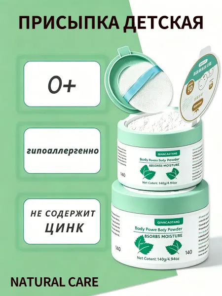 Присыпка детская 0+ (140 г.)