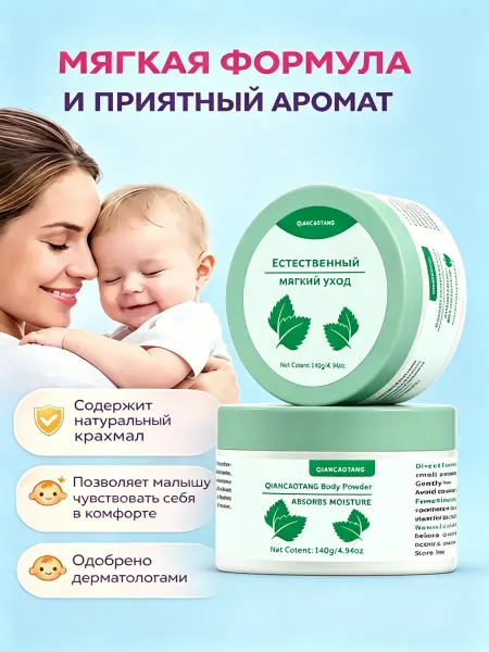 Детская присыпка из талька