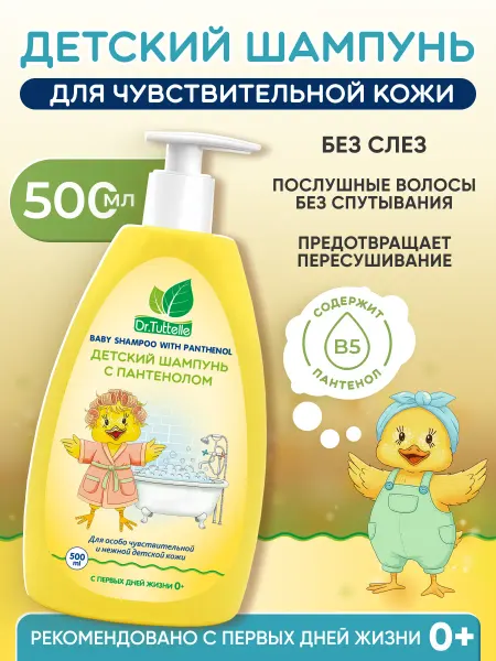 DR.TUTTELLE Детский шампунь для новорожденных 0+