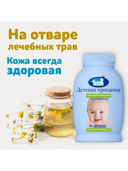Наша Мама Присыпка детская