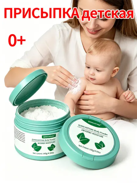 Присыпка детская с цинком 140 г