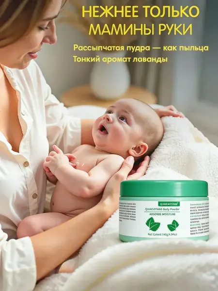 Присыпка для новорожденных под подгузник