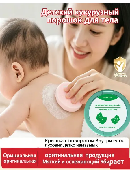 Присыпка для новорожденных под подгузник