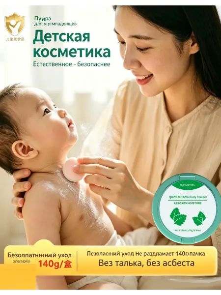 Присыпка детская от опрелостей