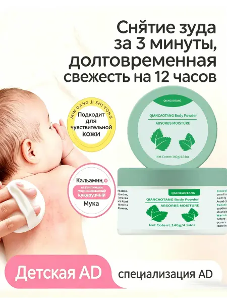 Присыпка для новорожденных под подгузник