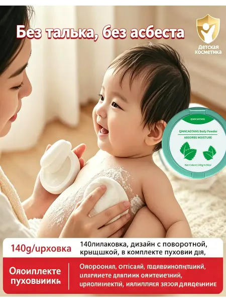 Присыпка детская от опрелостей