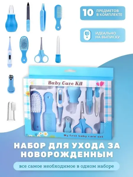 Benucciaa Набор для ухода за новорожденным Детская косметика