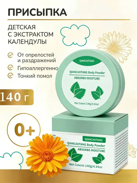 Присыпка детская с ромашкой INSEENSE 140гр