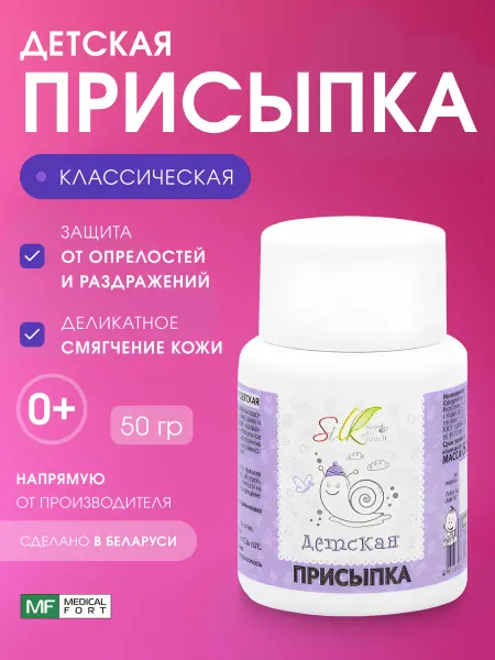Silktouch Присыпка детская для новорожденных