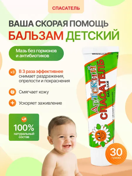 СПАСАТЕЛЬ Бальзам Детский 30 г