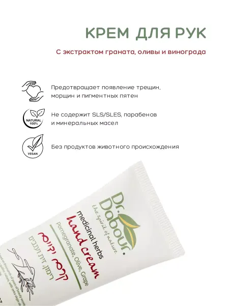 Dr. Dabour Крем для рук