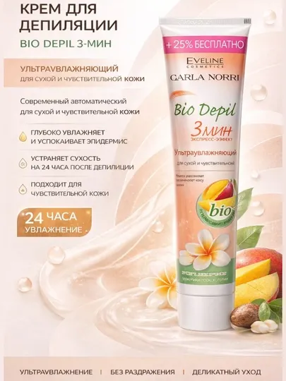 Крем для депиляции Eveline, 125 мл