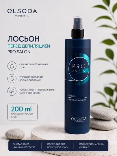 Лосьон перед депиляцией 200 мл