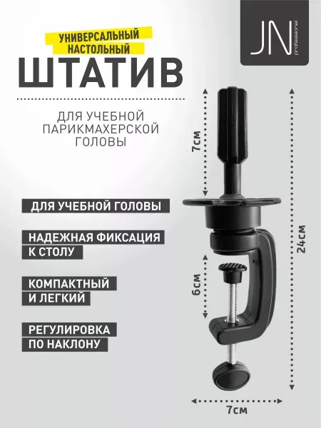 JessNail Штатив настольный