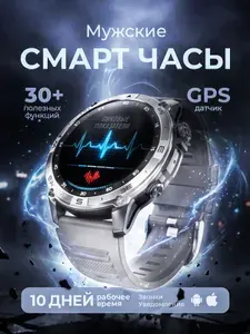 Смарт-часы мужские, умные