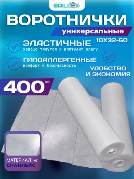 Воротнички парикмахерские 400 штук спанлейс