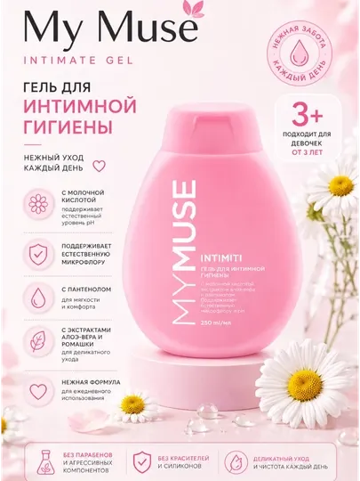 Гель для интимной гигиены, 250 мл