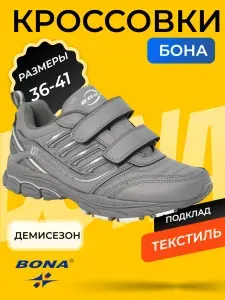 Кроссовки BONA