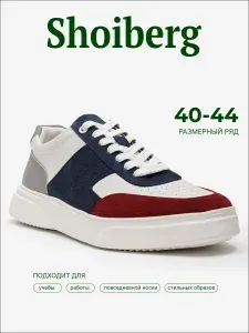 Кеды Shoiberg