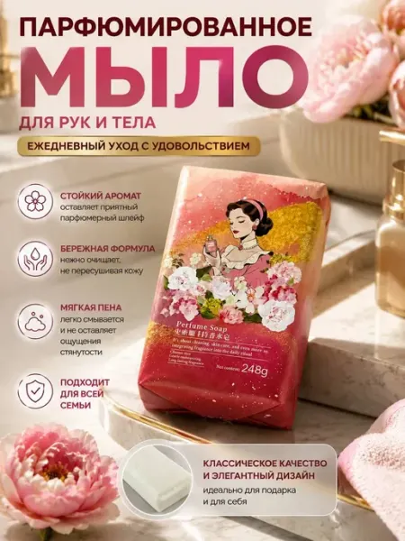 Алияна Мыло для рук и тела парфюмированное очищающие зарпахов духов