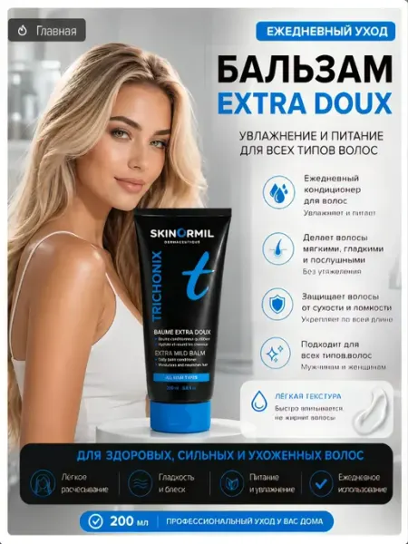 TRICHONIX FRANCE бальзам 200мл