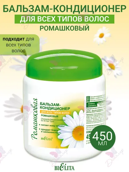 Белита Бальзамы кондиционер ромашковая