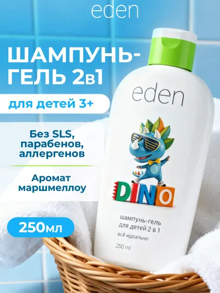 EDEN Шампунь детский для мальчиков