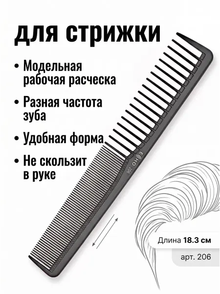 Echo Расческа