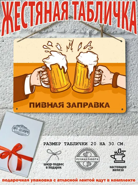 Декор для бара постеры про алкоголь Пивная заправка постер