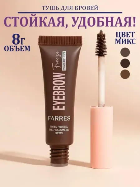 GT Тушь для бровей