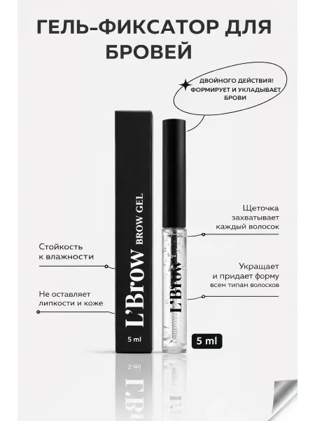 L`Brow Гель для бровей 5 мл