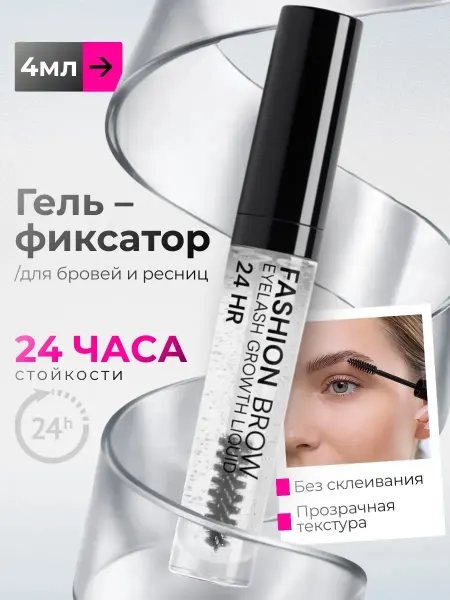 Гель для бровей