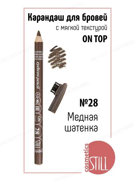 Still Карандаш для бровей