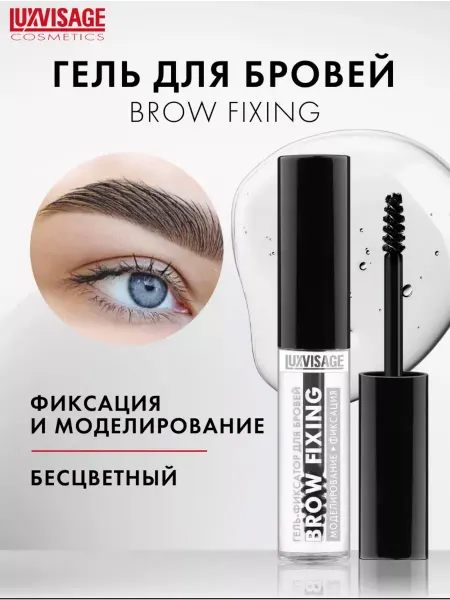 Гель для бровей