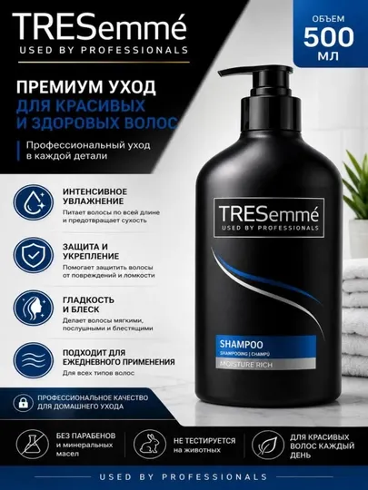 Шампунь TRESemme