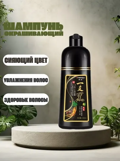 Шампунь-краска 3 в 1 Цвета: Черный / Коричневый