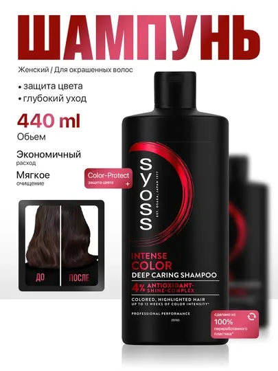 Шампунь Syoss Color, 440 мл