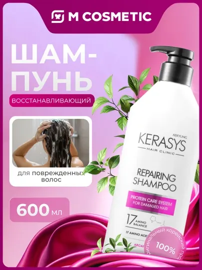 KERASYS шампунь Repairing, 600 мл