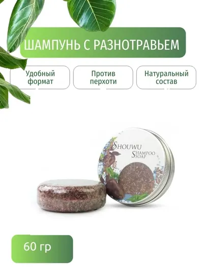 Твёрдый шампунь разнотравье